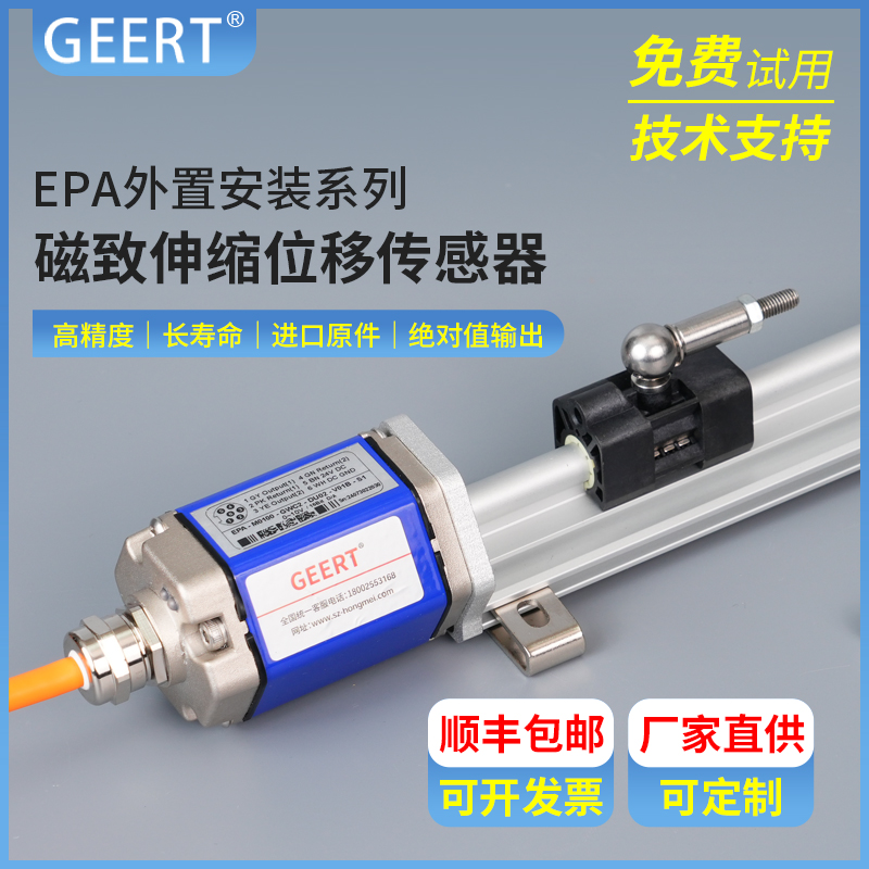EPA磁致伸縮位移傳感器