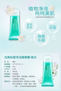 唯美隔離 守護(hù)肌膚，煥現(xiàn)本色光彩
